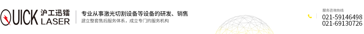 上海迅鐳激光科技有限公司